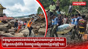 មនុស្សសរុបជាង៨០នាក់បានស្លាប់ដោយសារគ្រោះទឹកជំនន់នៅប្រទេសហ្វីលីពីន និងឥណ្ឌូនេស៊ីក្នុងពេលប៉ុន្មានថ្ងៃថ្មីៗនេះ