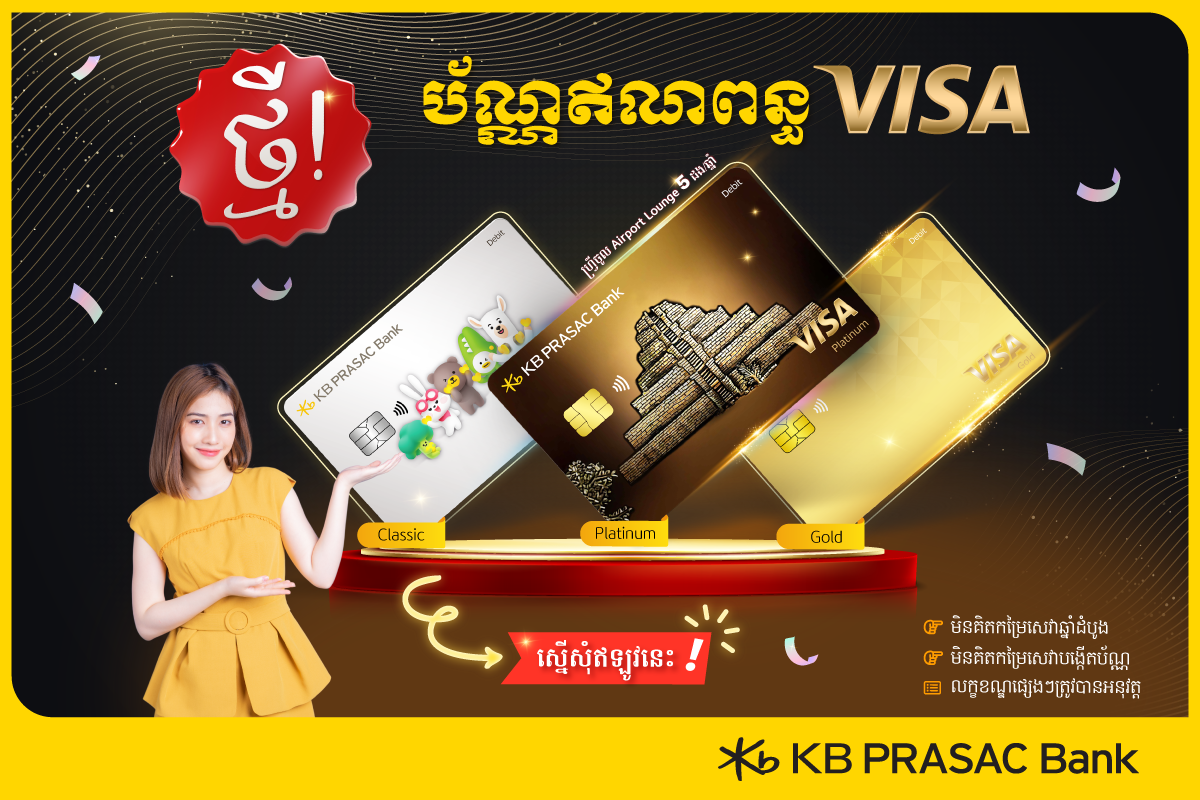 kbprasac_Visa Debit Card