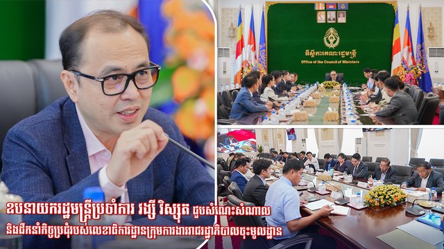 ឧបនាយករដ្ឋមន្ត្រីប្រចាំការ វង្សី វិស្សុត