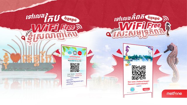 មិត្តហ្វូនបើកដំណើរការ Wi-Fi ឥតគិតថ្លៃនៅតាមគោលដៅទេសចរណ៍ក្នុងខេត្តកំពត និងកែប
