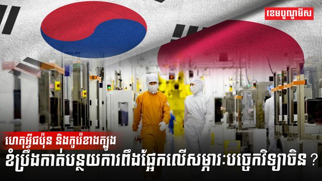 បន្ទះឈីប