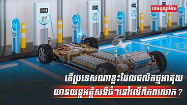 យានយន្ដអគ្គិសនី