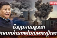 ទីក្រុងប៉េកាំង