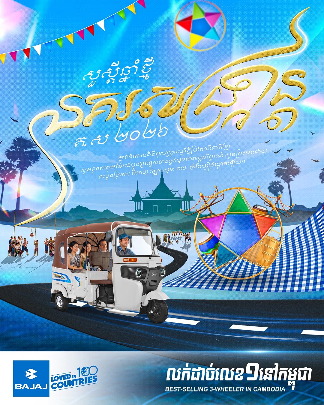 khmer New year 2026 Final