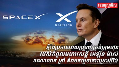 អ៊ីរ៉ង់ប្រកាសវាយប្រហារ