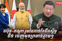 ជប៉ុន-ឥណ្ឌា