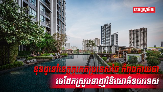 ទីផ្សារខុនដូ