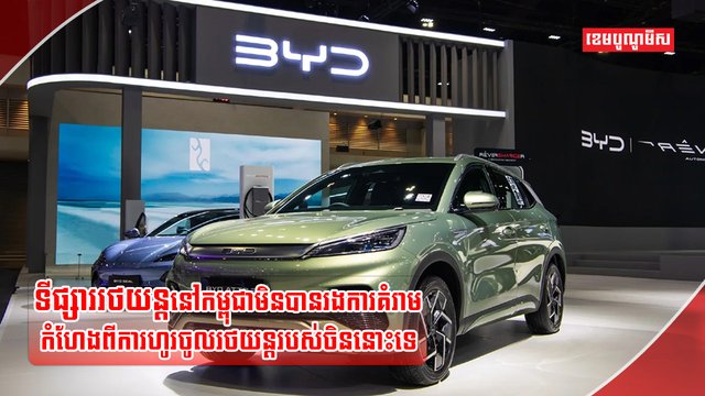 ទីផ្សាររថយន្ត