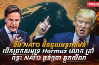 អង្គការ NATO