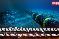 ប្រព័ន្ធអ៊ីនធឺណិត