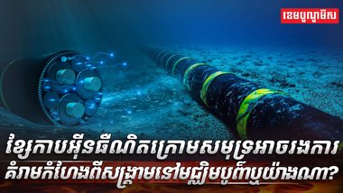 ប្រព័ន្ធអ៊ីនធឺណិត