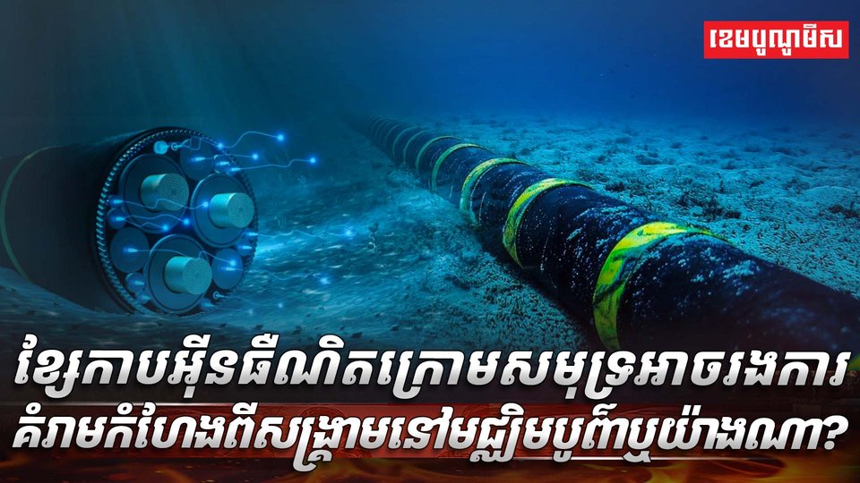 ប្រព័ន្ធអ៊ីនធឺណិត