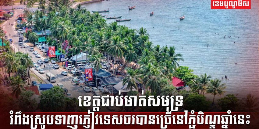 វិស័យទេសចរណ៍