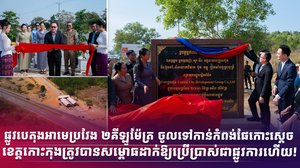 ផ្លូវបេតុងអាមេ