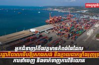 វិស័យ​​ដឹកជញ្ជូន