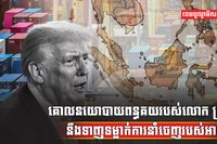 នយោបាយពន្ធគយ