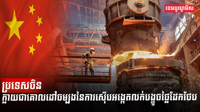 ប្រទេសចិន