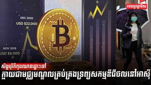 រូបិយបណ្ណឌីជីថល