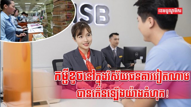 វិស័យធនាគារ