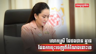 លោកស្រី ផែថងថាន