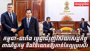 កម្ពុជា-បារាំង