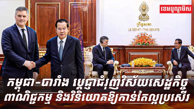 កម្ពុជា-បារាំង