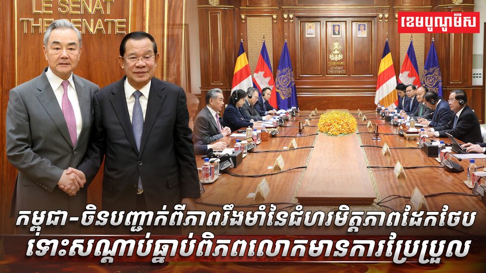 កម្ពុជា-ចិន