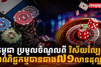 វិស័យល្បែងពាណិជ្ជកម្ម