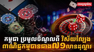 វិស័យល្បែងពាណិជ្ជកម្ម