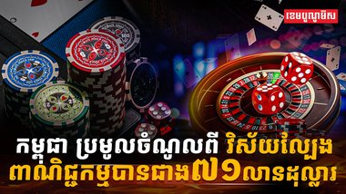 វិស័យល្បែងពាណិជ្ជកម្ម