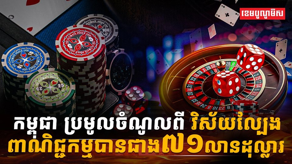 វិស័យល្បែងពាណិជ្ជកម្ម