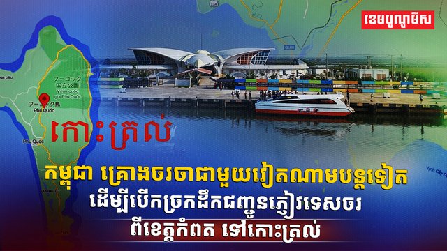 វិស័យទេសចរណ៍