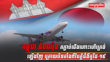 វិស័យអាកាសចរណ៍