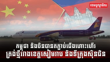 វិស័យអាកាសចរណ៍