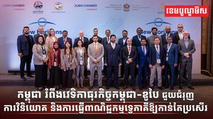 សភាពាណិជ្ជកម្មឌូបៃ