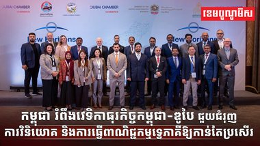 សភាពាណិជ្ជកម្មឌូបៃ