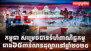 វិស័យពាណិជ្ជកម្ម