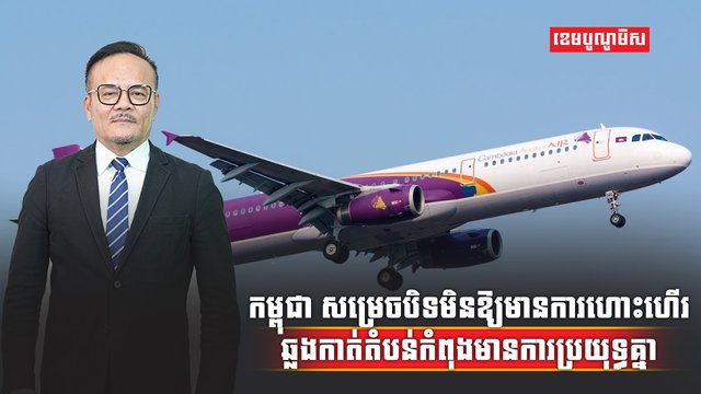 វិស័យអាកាសចរណ៍