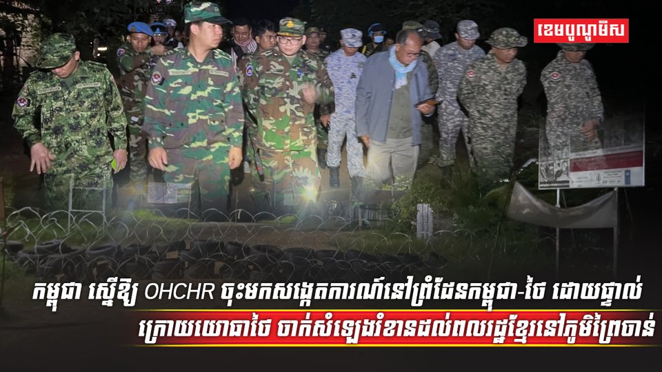 ព្រំដែនកម្ពុជា-ថៃ
