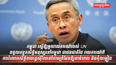 សិទ្ធិមនុស្ស