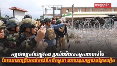 ព្រំដែនកម្ពុជា-ថៃ