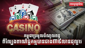 វិស័យល្បែងពាណិជ្ជកម្ម
