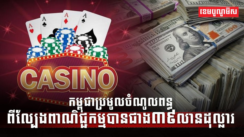 វិស័យល្បែងពាណិជ្ជកម្ម