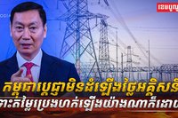 វិស័យ ថាមពល