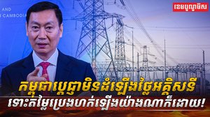 វិស័យ ថាមពល