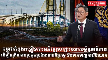 ហេដ្ឋារចនាសម្ព័ន្ធ