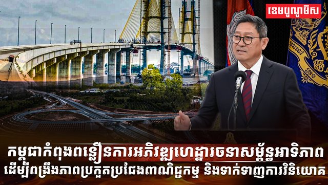 ហេដ្ឋារចនាសម្ព័ន្ធ