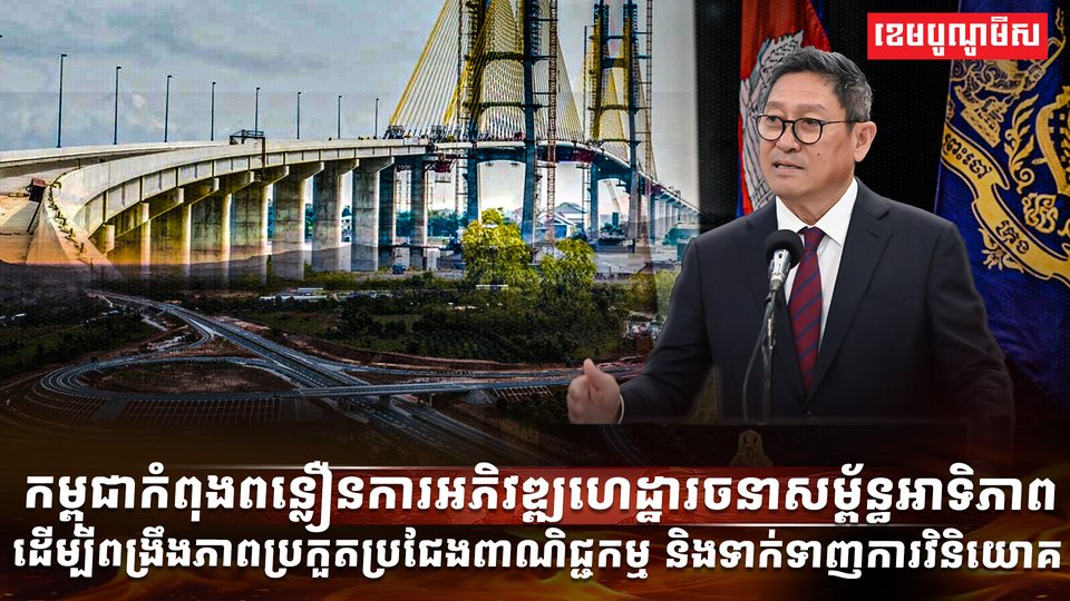 ហេដ្ឋារចនាសម្ព័ន្ធ