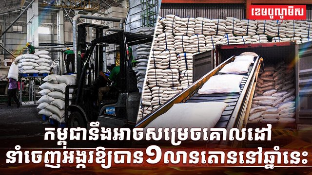 ទីផ្សារអង្ករ