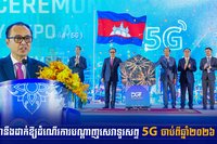 ពិព័រណ៍បច្ចេកវិទ្យាឌីជីថល